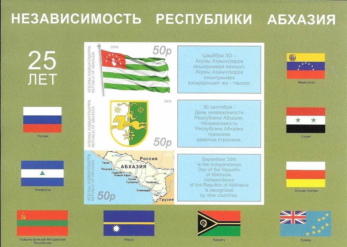 Souvenier Sheet Commorating Independence
